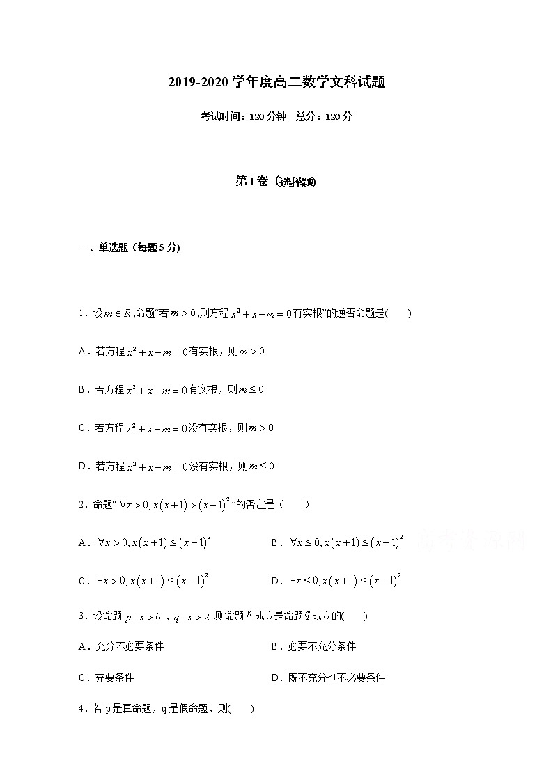 2020武威十八中高二上学期期末考试数学（文）试题含答案第1页