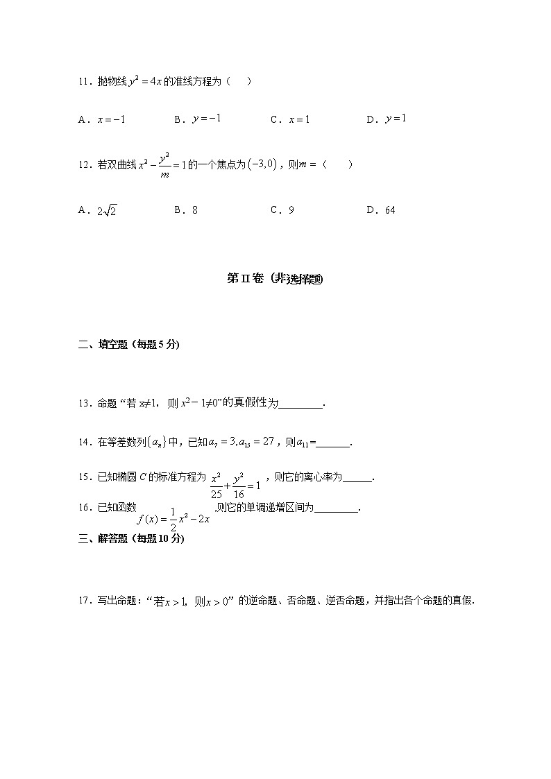 2020武威十八中高二上学期期末考试数学（文）试题含答案第3页