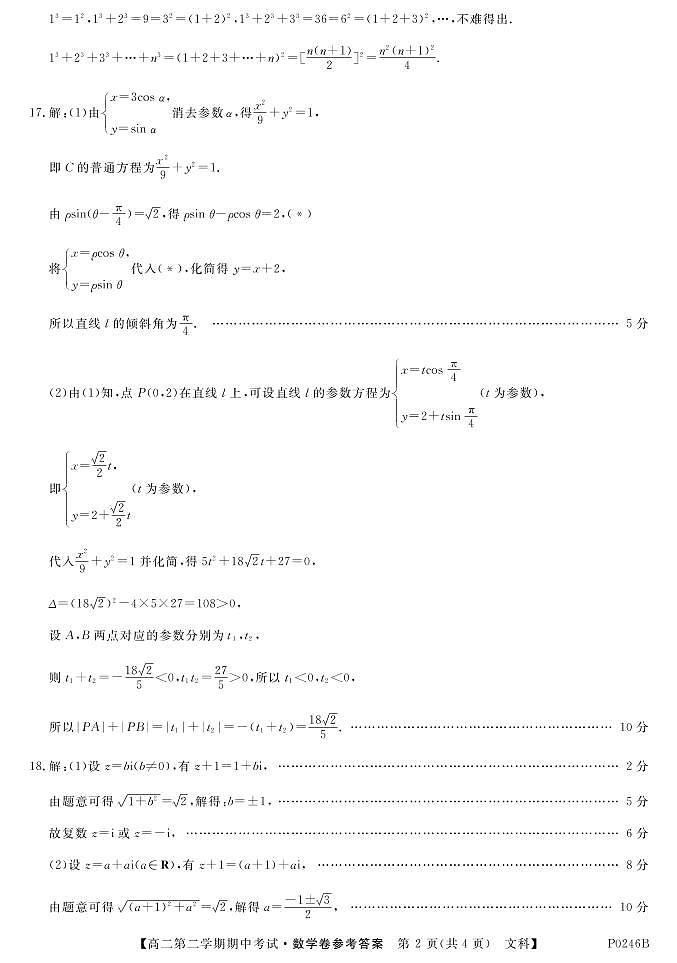 P0246B-数学文DA第2页