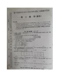 2020贵州省威宁民族中学高二下学期期中考试数学（理）试题图片版扫描版含答案