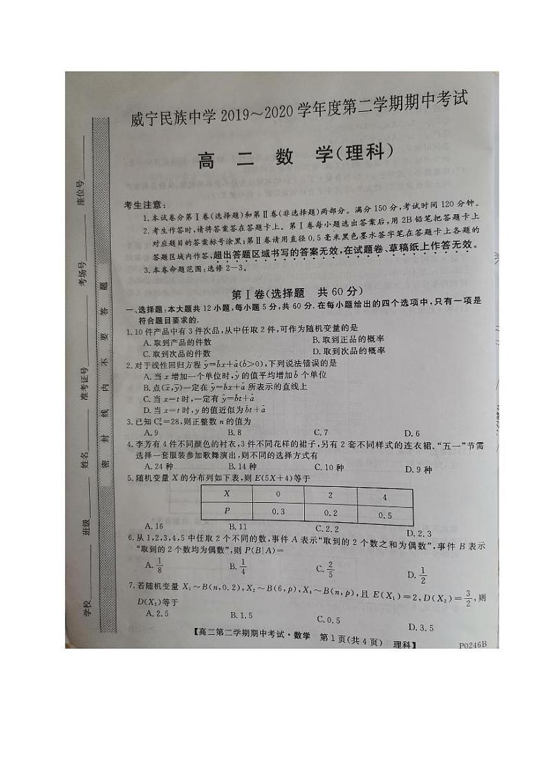 2020贵州省威宁民族中学高二下学期期中考试数学（理）试题图片版扫描版含答案01