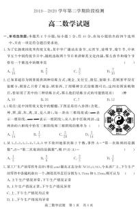 2020济宁兖州区高二5月阶段性测试数学试题（可编辑）PDF版含答案