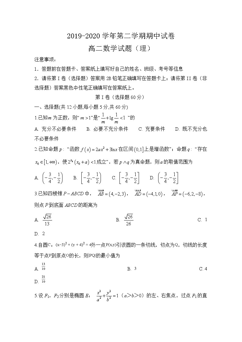2020滁州定远县重点中学高二下学期期中考试数学（理）试题含答案第1页