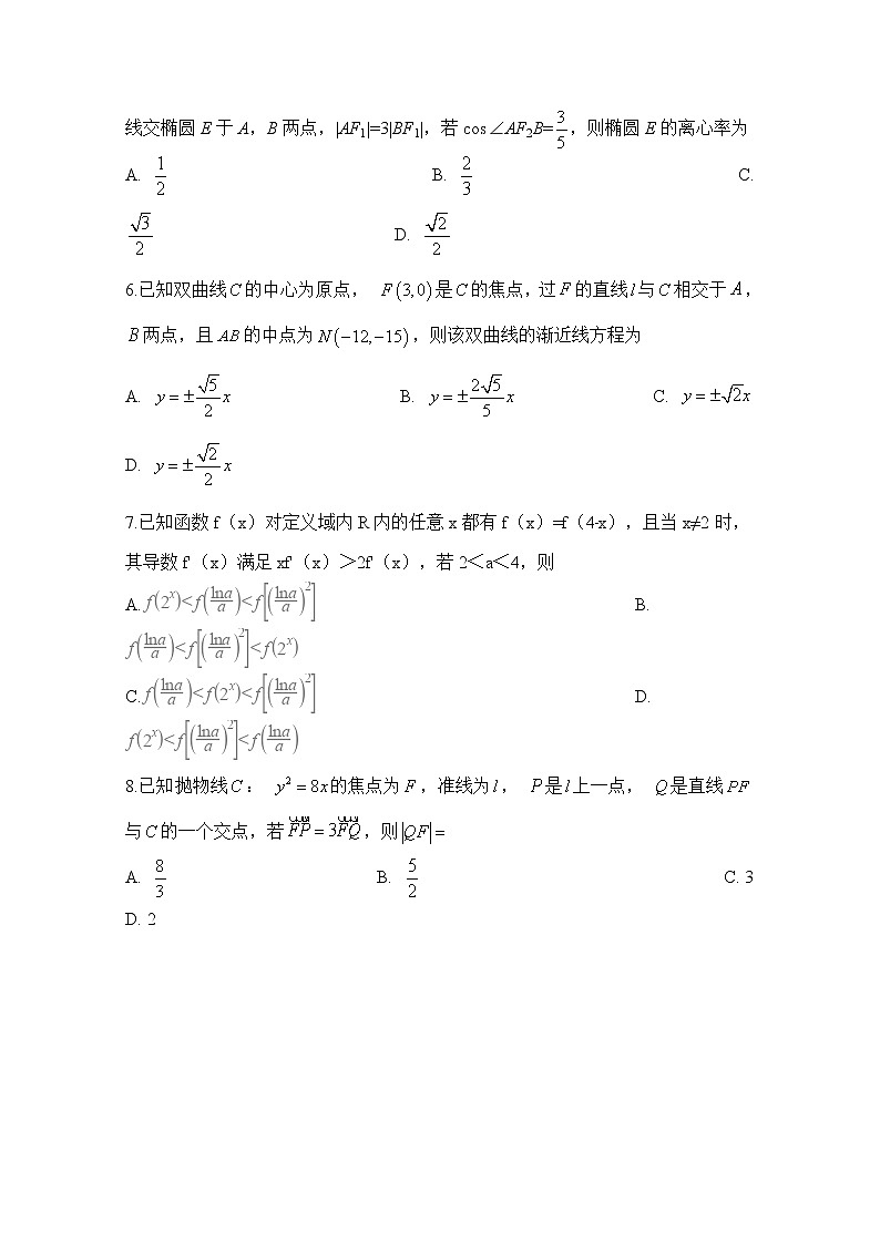 2020滁州定远县重点中学高二下学期期中考试数学（理）试题含答案第2页