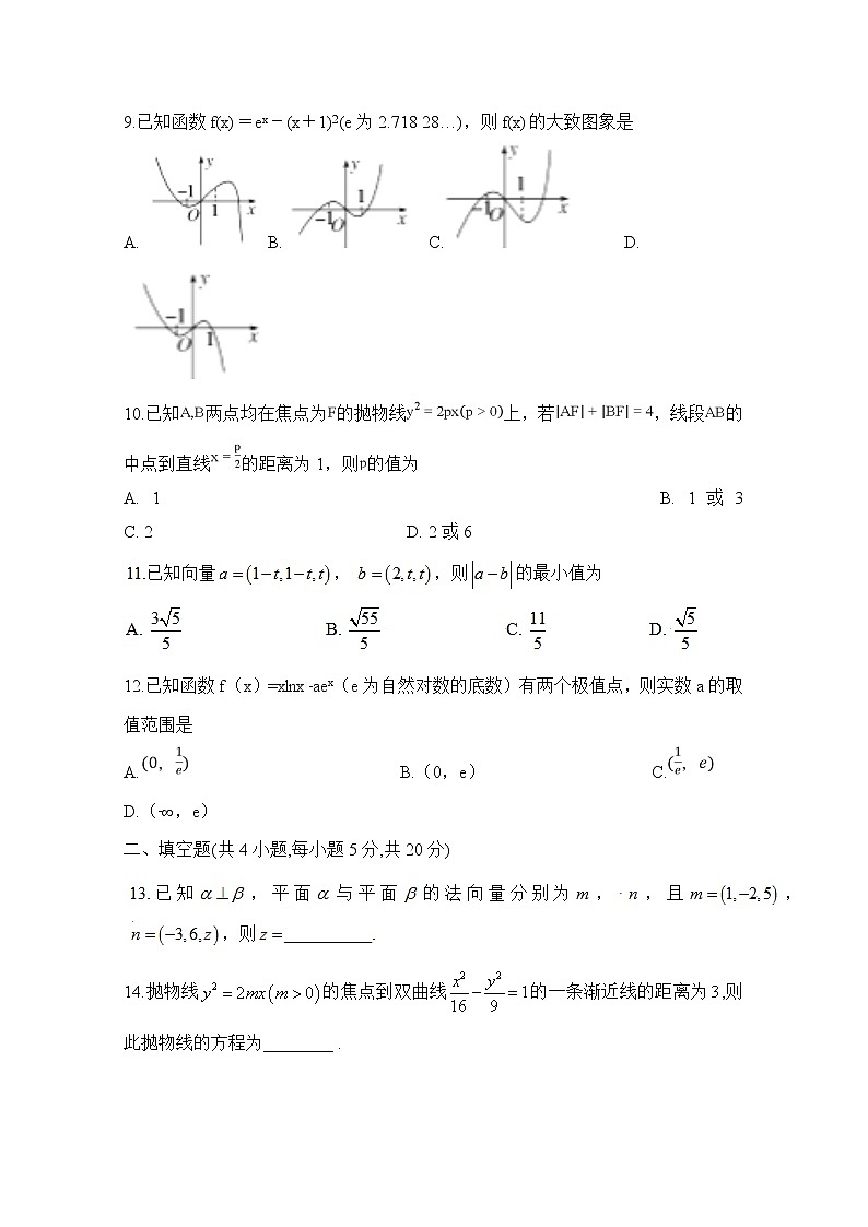 2020滁州定远县重点中学高二下学期期中考试数学（理）试题含答案第3页