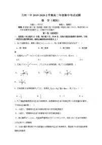 2020兰州一中高二下学期期中考试数学（理）试题缺答案
