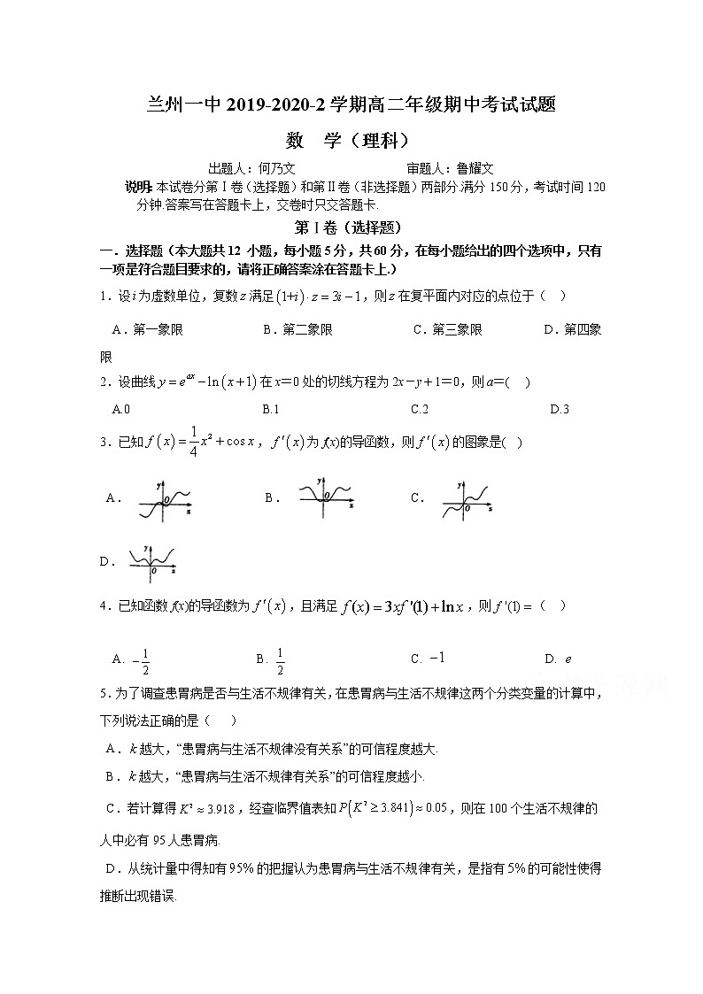 2020兰州一中高二下学期期中考试数学（理）试题缺答案01