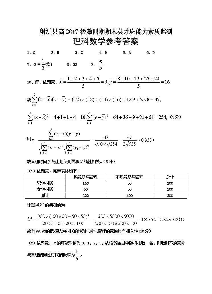 高二理数答案（2019.06定稿）第1页