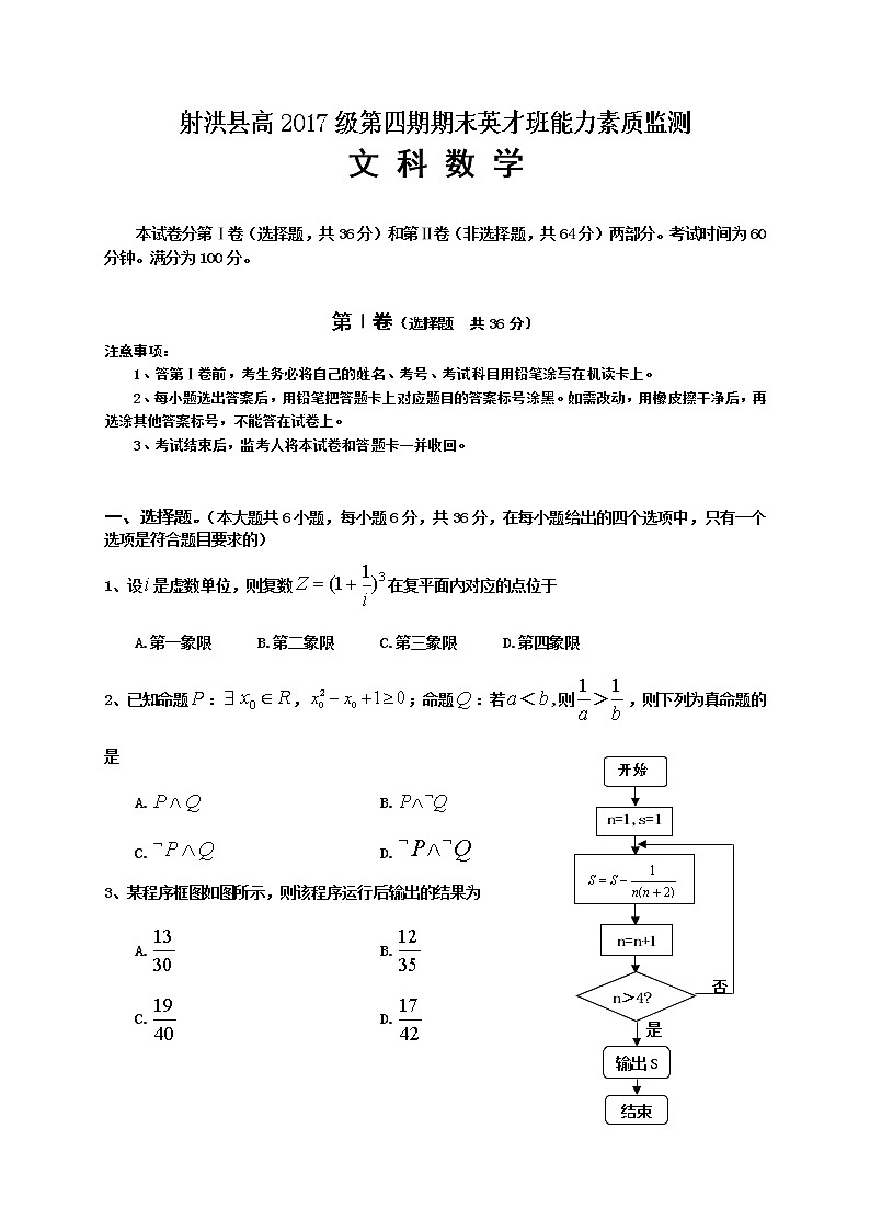 高二文数试题（2019.06定稿）第1页