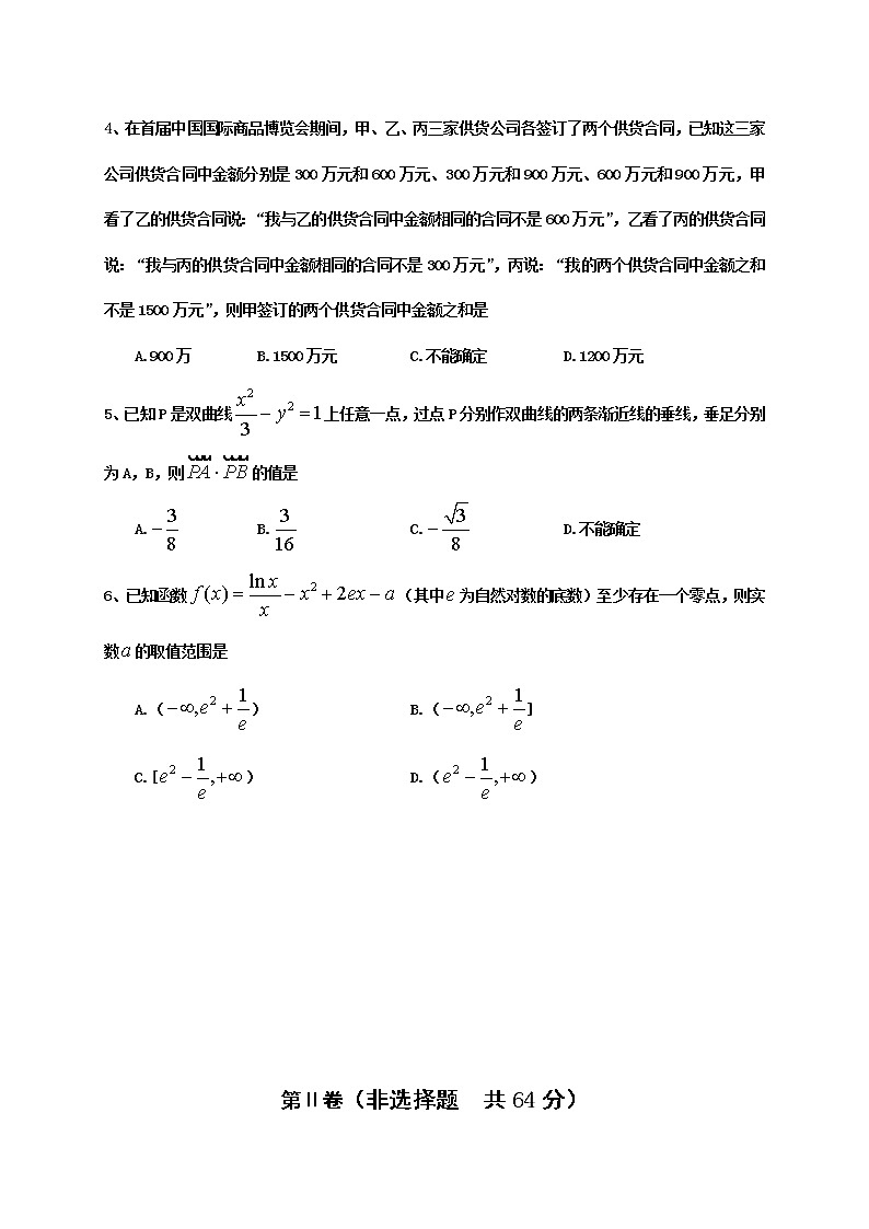 高二文数试题（2019.06定稿）第2页