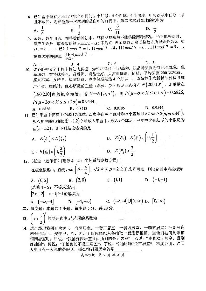 全国百强名校领军考试2019-2020学年下学期高二数学（理科）试题（图片版，无答案）第2页