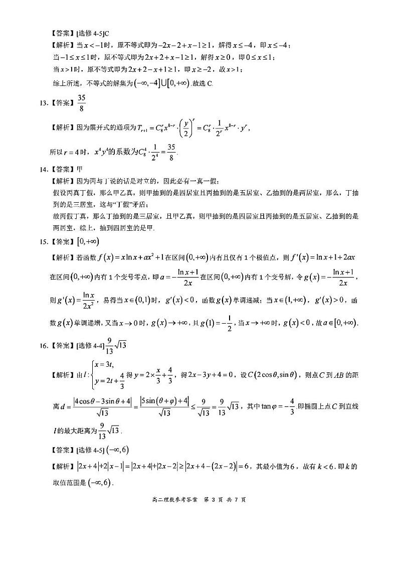 全国百强名校“领军考试”2019-2020学年下学期6月高二理数详细答案第3页