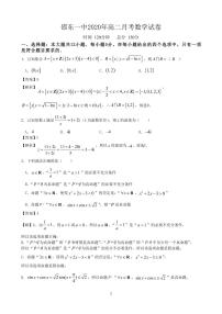 2020邵东县一中高二下学期第三次月考数学试题（可编辑）PDF版含答案