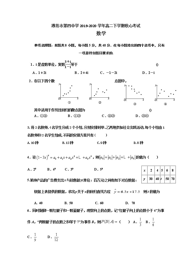 2020潍坊四中高二下学期收心考试数学试题含答案01
