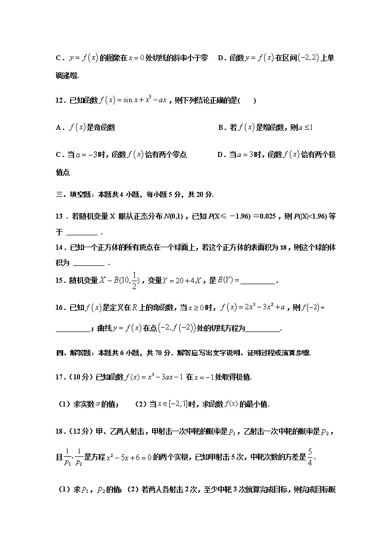 2020潍坊四中高二下学期收心考试数学试题含答案03