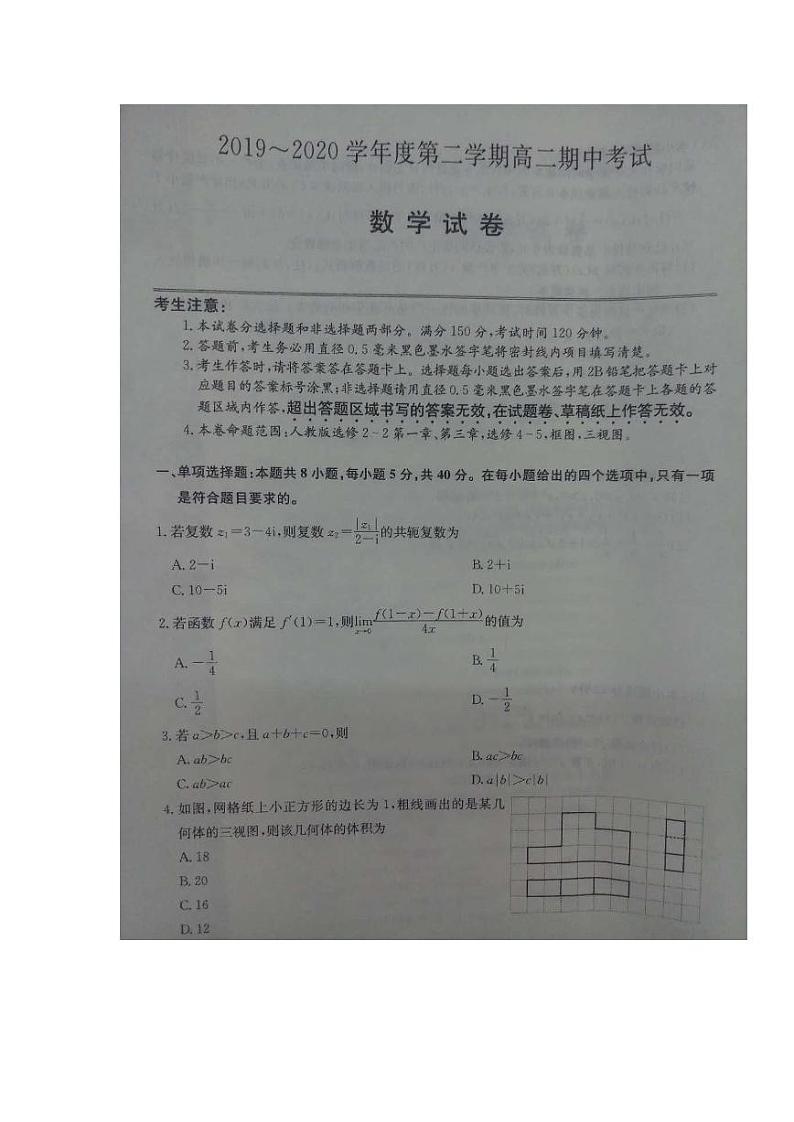 2020河北省枣强中学高二下学期期中考试数学试题PDF版含答案01