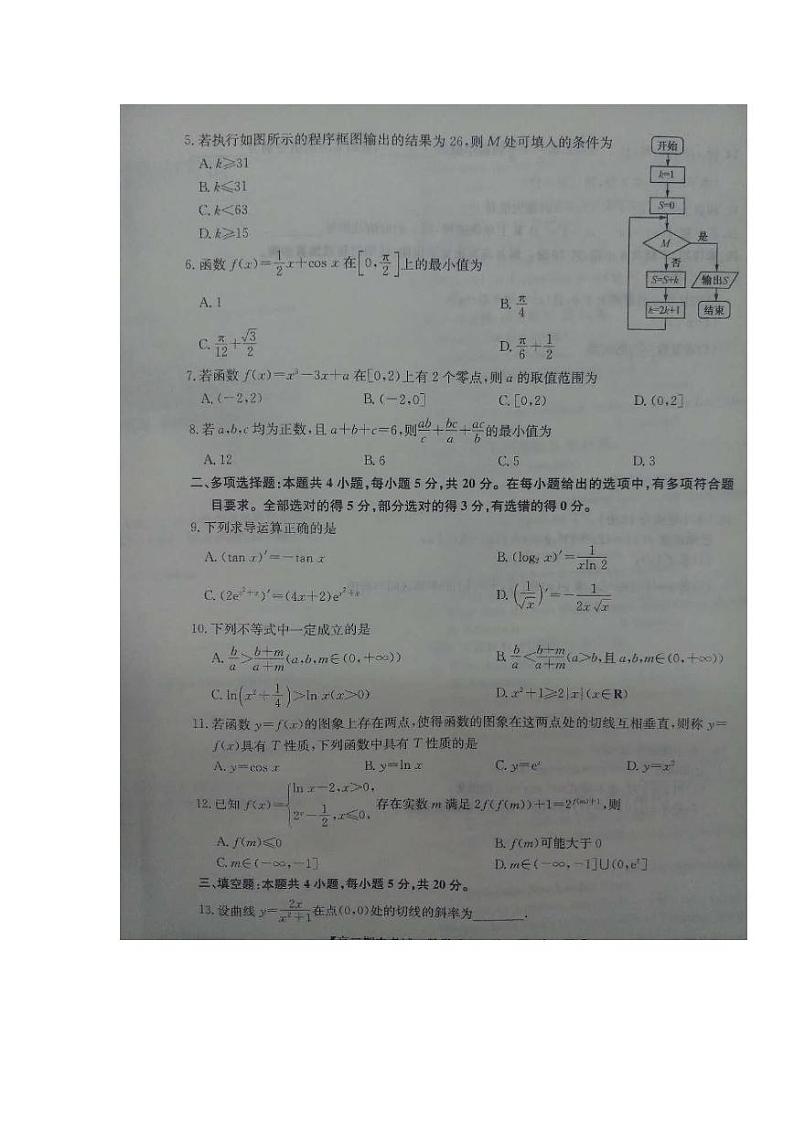 2020河北省枣强中学高二下学期期中考试数学试题PDF版含答案02
