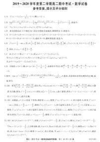 2020河北省枣强中学高二下学期期中考试数学试题PDF版含答案