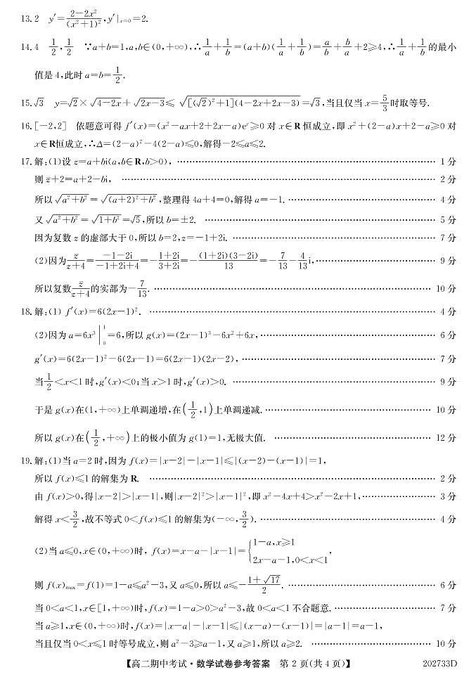 2020河北省枣强中学高二下学期期中考试数学试题PDF版含答案02