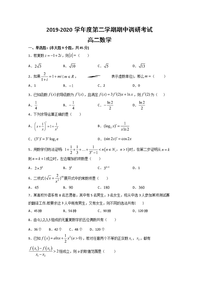 2020宝应县高二下学期期中考试数学试题含答案01