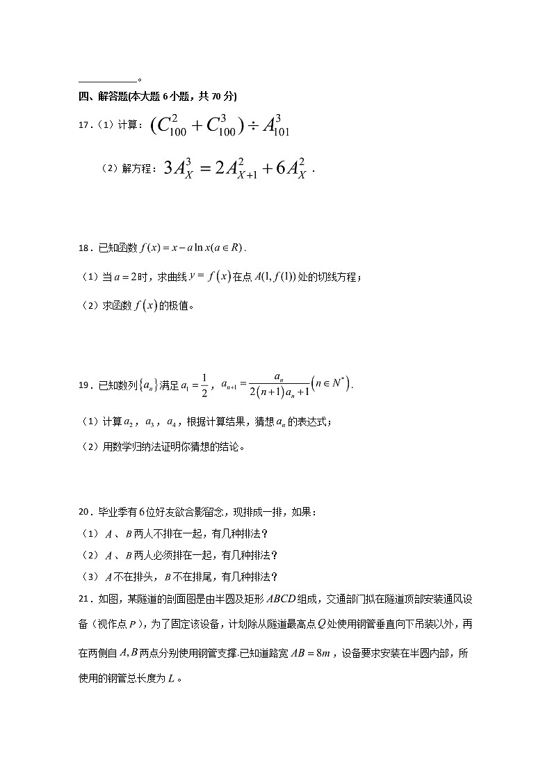 2020宝应县高二下学期期中考试数学试题含答案03