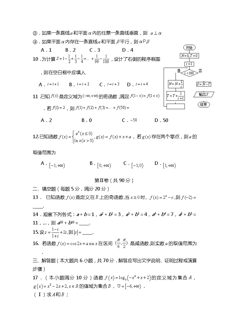 2020咸阳实验中学高二下学期第二次月考数学（文）试题含答案第2页