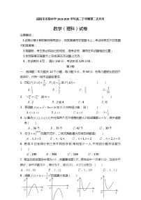 2020咸阳实验中学高二下学期第二次月考数学（理）试题含答案
