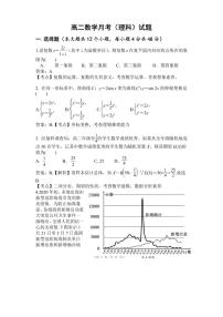 2020西安西北工业大学附中高二下学期五月考试数学（理）试题PDF版含答案