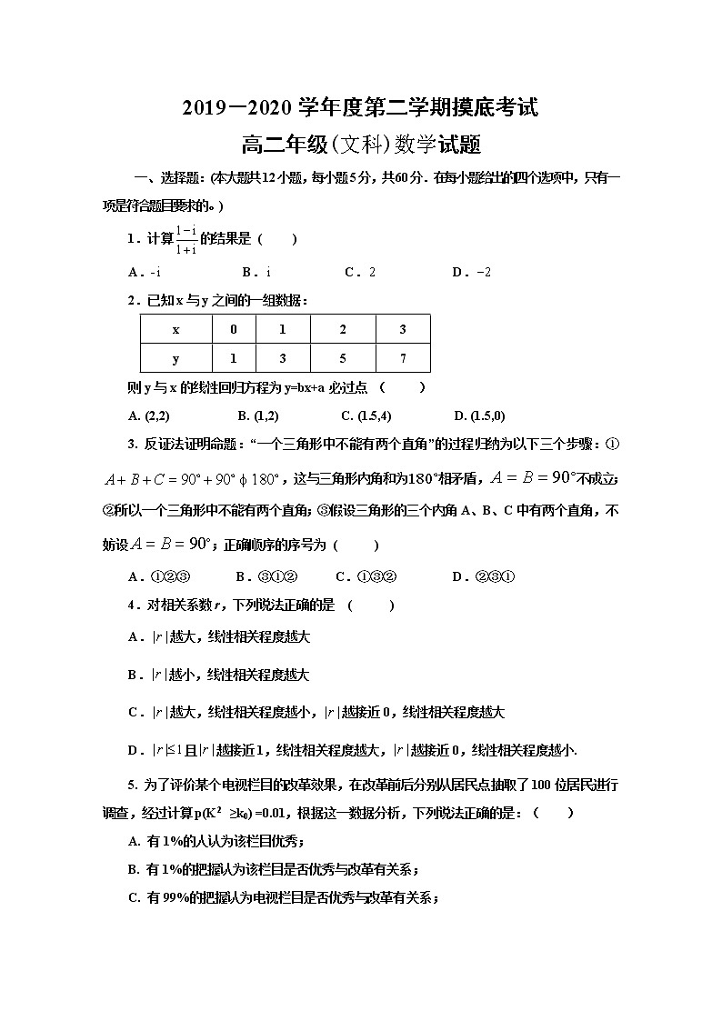 2020延安一中高二下学期线上摸底考试数学（文）试题缺答案第1页