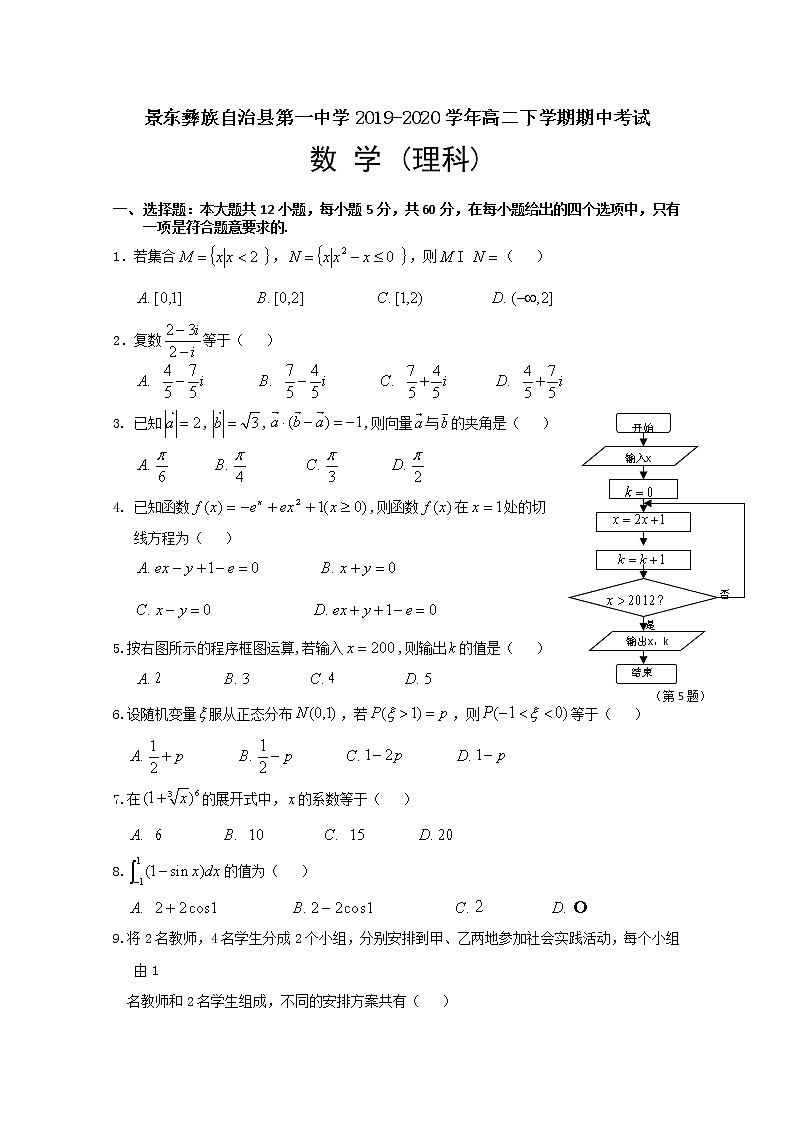 2020普洱景东彝族自治县一中高二下学期期中考数学（理）试题含答案第1页