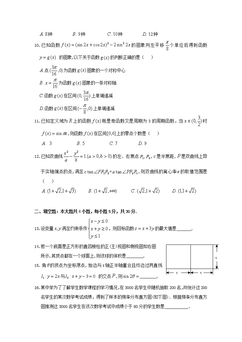 2020普洱景东彝族自治县一中高二下学期期中考数学（理）试题含答案第2页