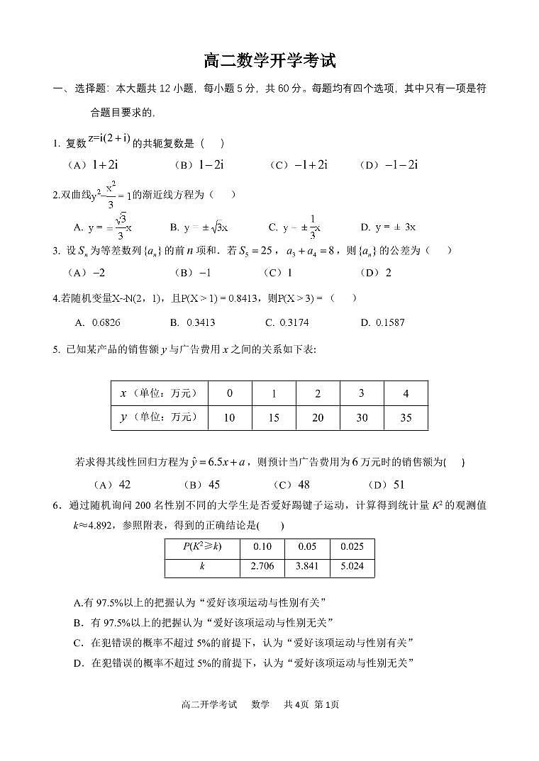 河北省曲周一中2019-2020学年高二下学期开学考试数学试题（可编辑PDF版）第1页