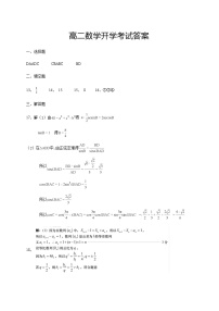 2020河北省曲周一中高二下学期开学考试数学试题（可编辑）PDF版含答案