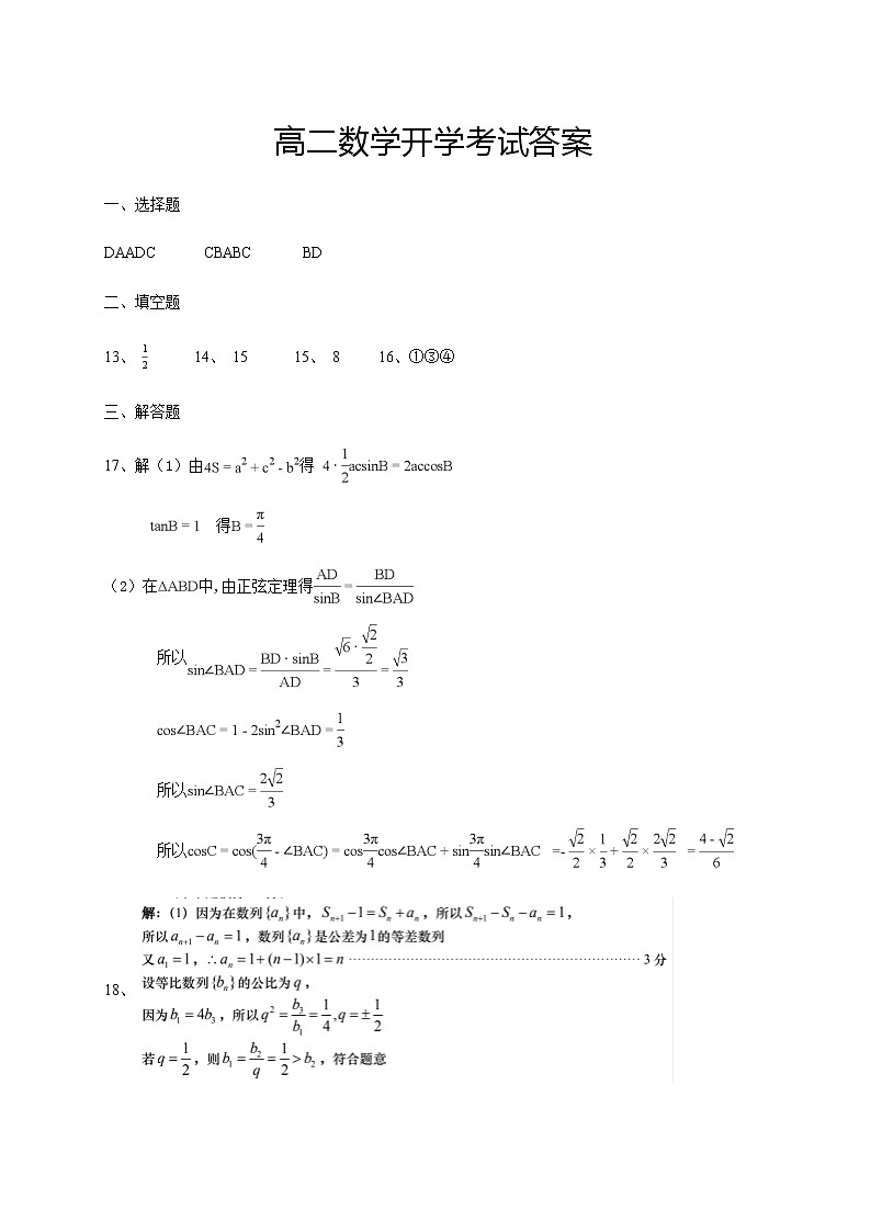 河北省曲周一中2019-2020学年高二下学期开学考试数学答案第1页