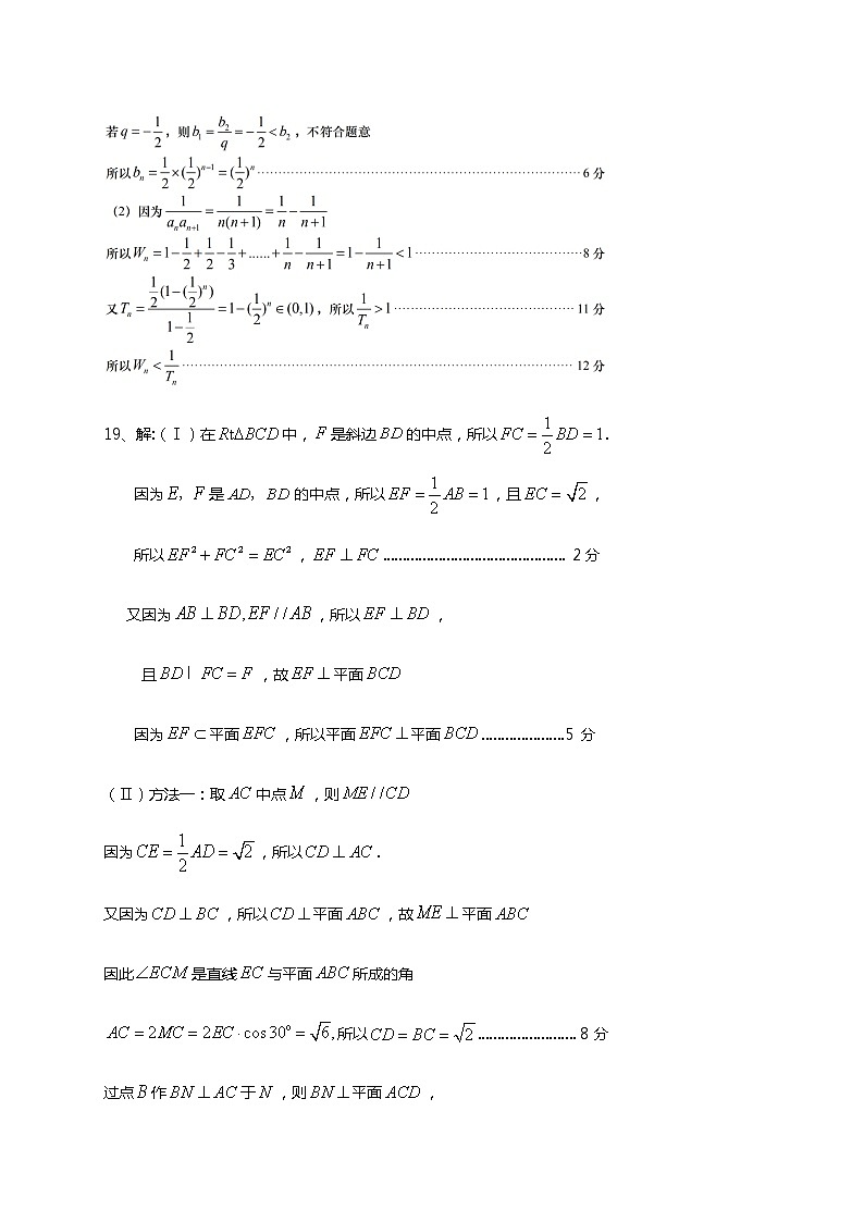 河北省曲周一中2019-2020学年高二下学期开学考试数学答案第2页