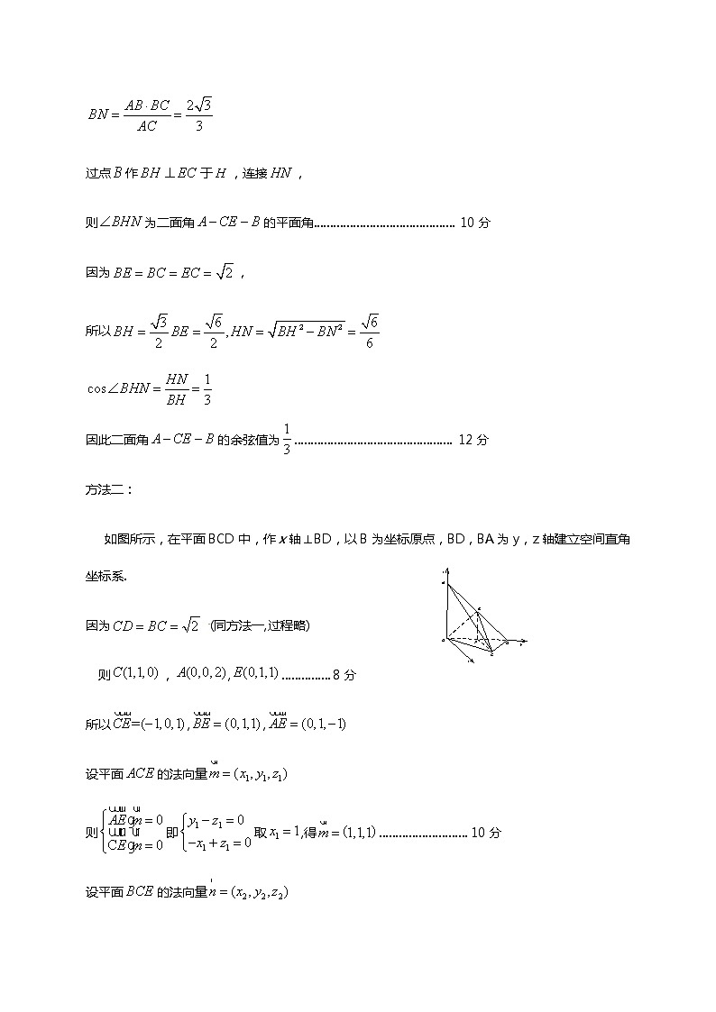 河北省曲周一中2019-2020学年高二下学期开学考试数学答案第3页