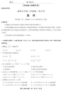 2020亳州涡阳县九中高二下学期第一次月考数学试题（可编辑）PDF版含答案