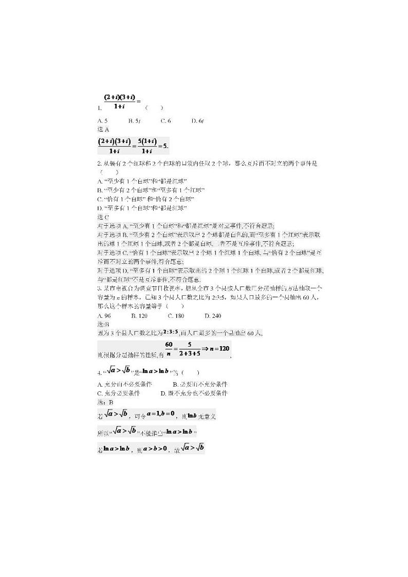 2020眉山东坡区永寿高级中学高二下学期期中考试数学（理）试题（教师版）PDF版含答案第1页