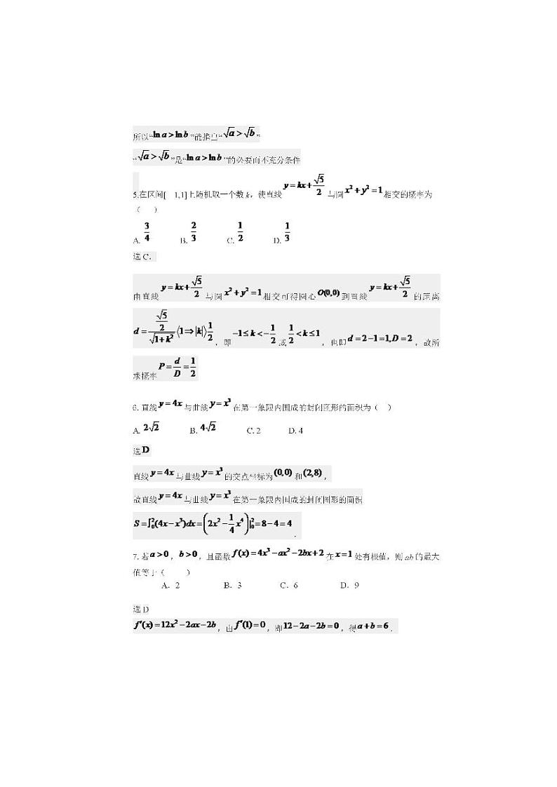 2020眉山东坡区永寿高级中学高二下学期期中考试数学（理）试题（教师版）PDF版含答案第2页