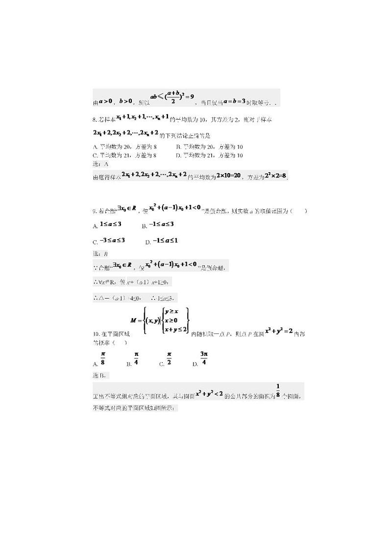 2020眉山东坡区永寿高级中学高二下学期期中考试数学（理）试题（教师版）PDF版含答案第3页
