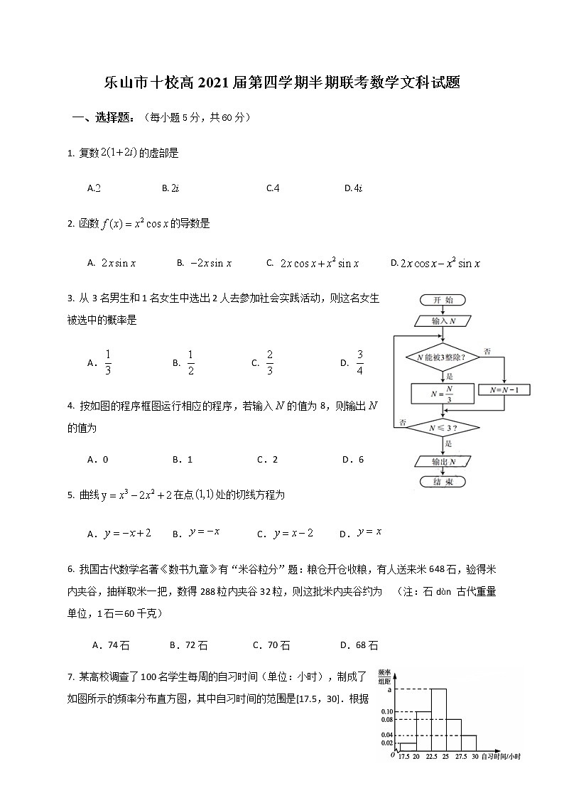 2020乐山十校高二下学期期中联考数学（文）试题含答案第1页