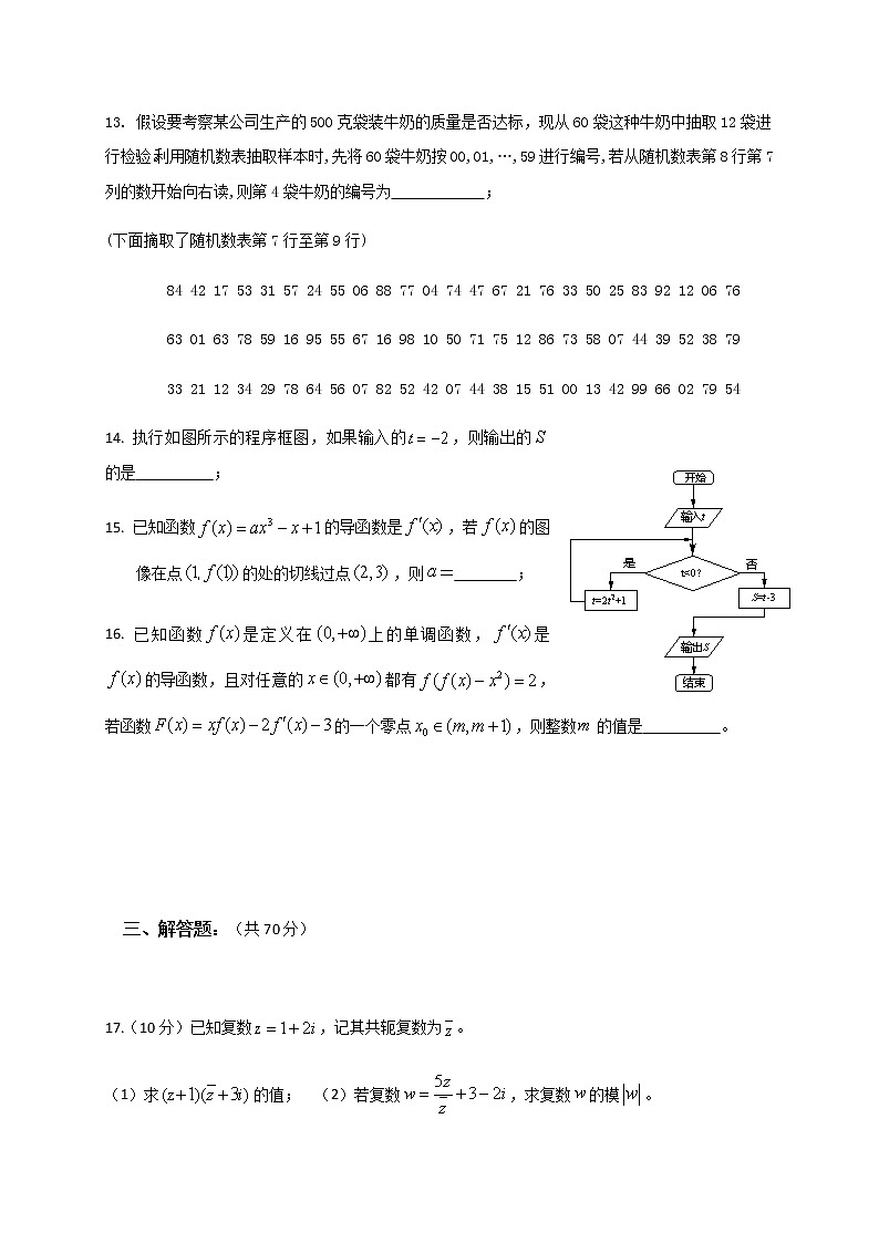 2020乐山十校高二下学期期中联考数学（文）试题含答案第3页