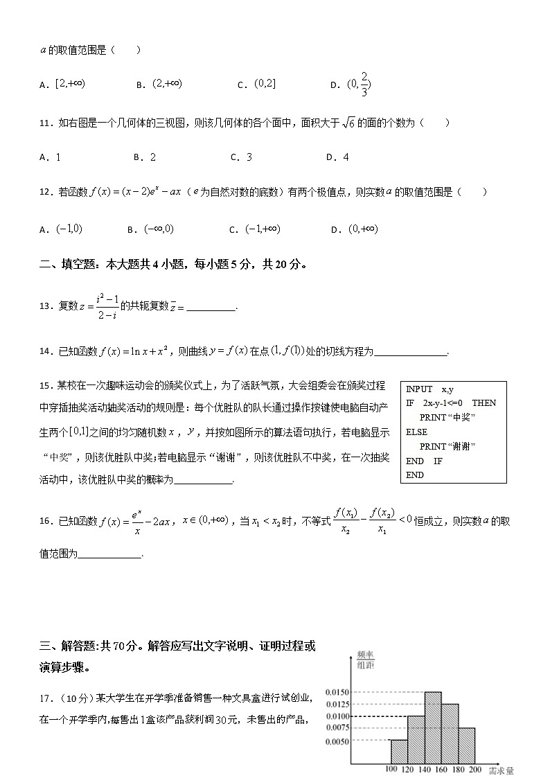 2020乐山十校高二下学期期中联考数学（理）试题含答案第3页
