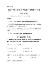 2020四川省威远中学高二下学期第二次月考数学（理）试题缺答案