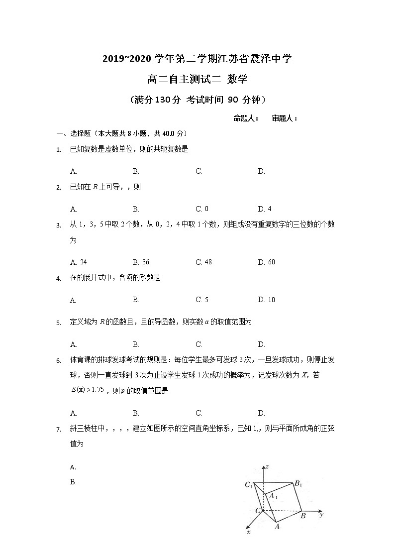 2020江苏省震泽中学高二下学期自主测试二数学试题含答案第1页