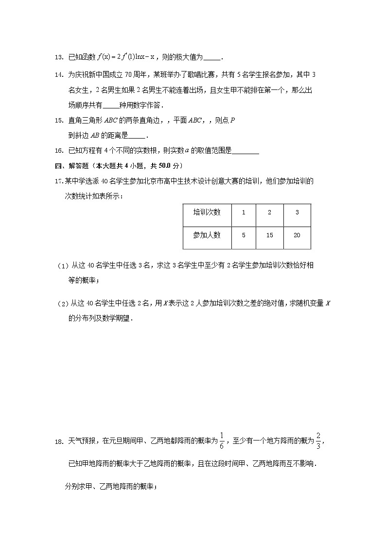 2020江苏省震泽中学高二下学期自主测试二数学试题含答案第3页