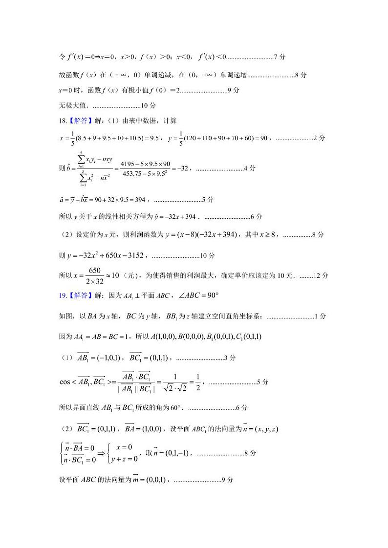 6-4高二下学期期中检测数学答案第2页