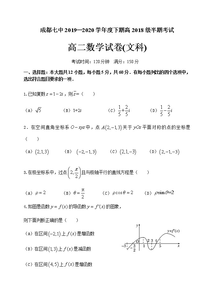 成都七中高2020届高二数学下学期半期（文科）考试试卷第1页