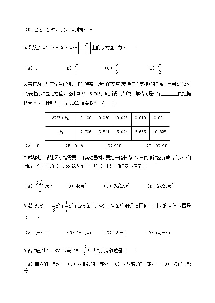 成都七中高2020届高二数学下学期半期（文科）考试试卷第2页