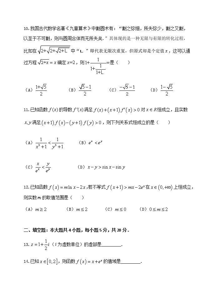 成都七中高2020届高二数学下学期半期（文科）考试试卷第3页